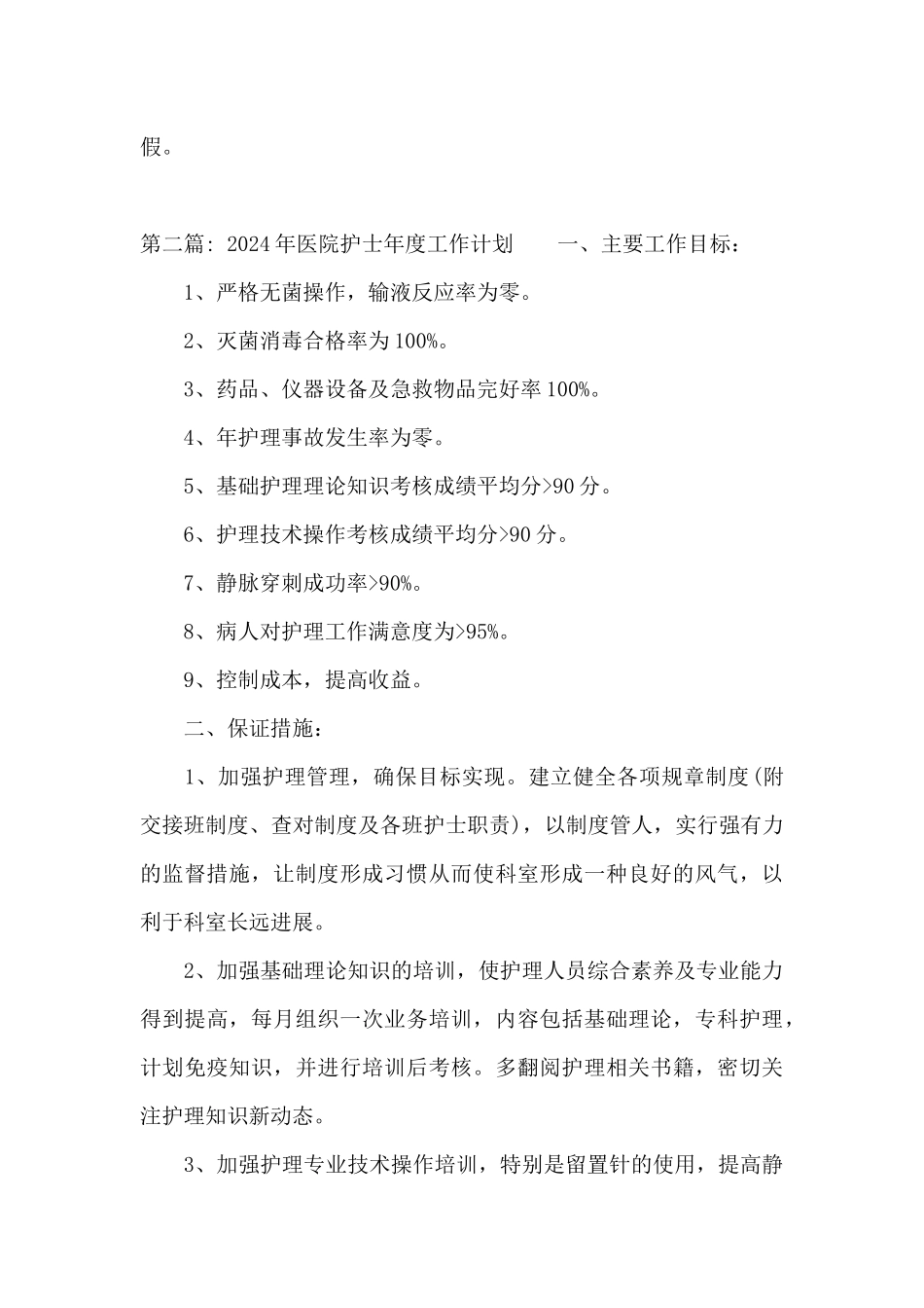 2024年医院护士年度工作计划_第3页