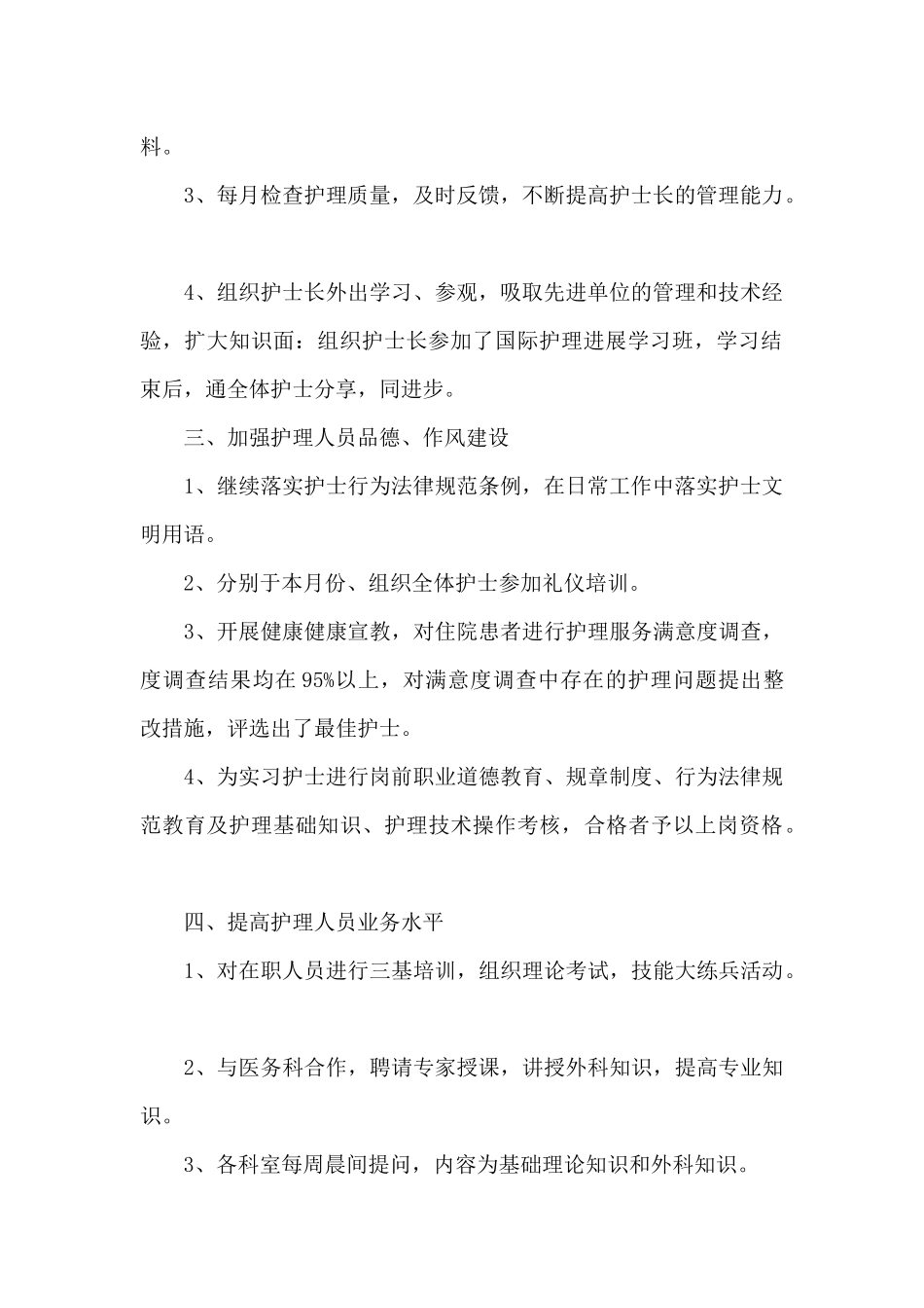 2024年医院护士长年终工作总结_第2页