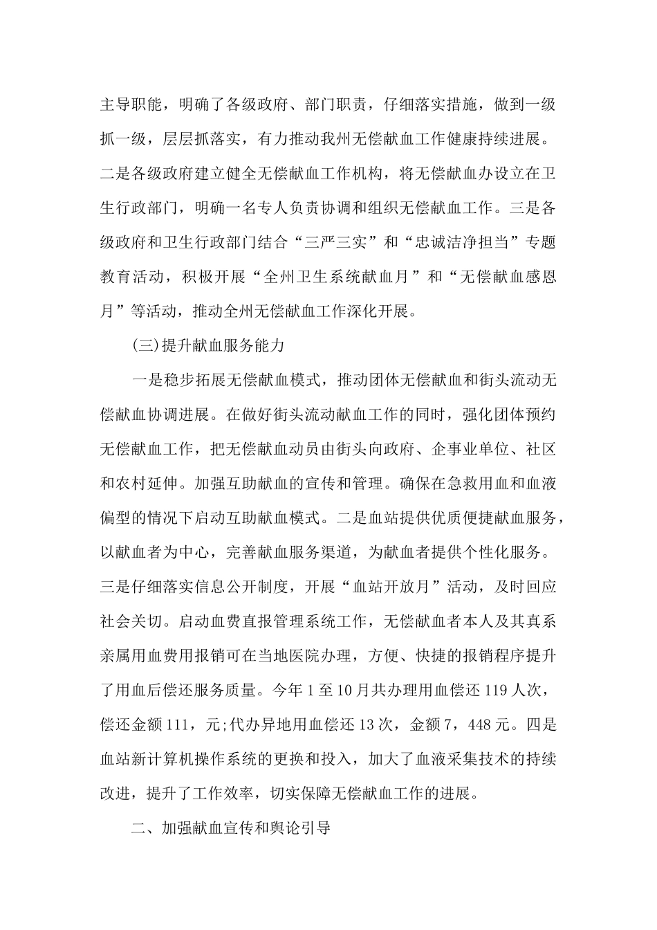 2024年医院年终个人总结结尾3篇_第2页