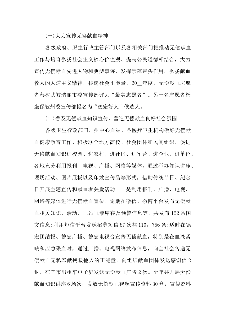 2024年医院年终个人总结结尾3篇_第3页