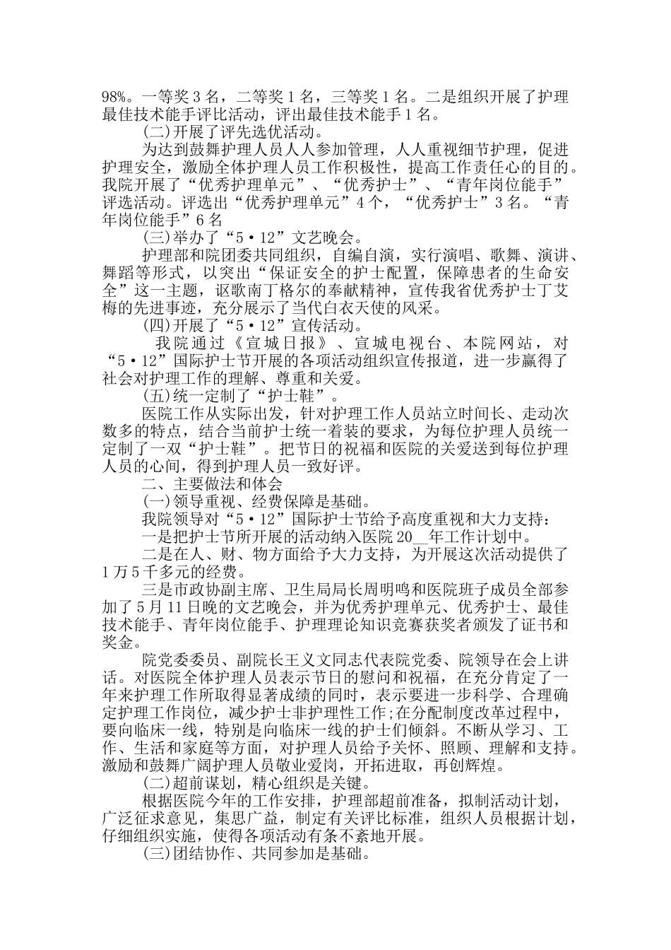2024年医院护士节活动总结模板_第3页