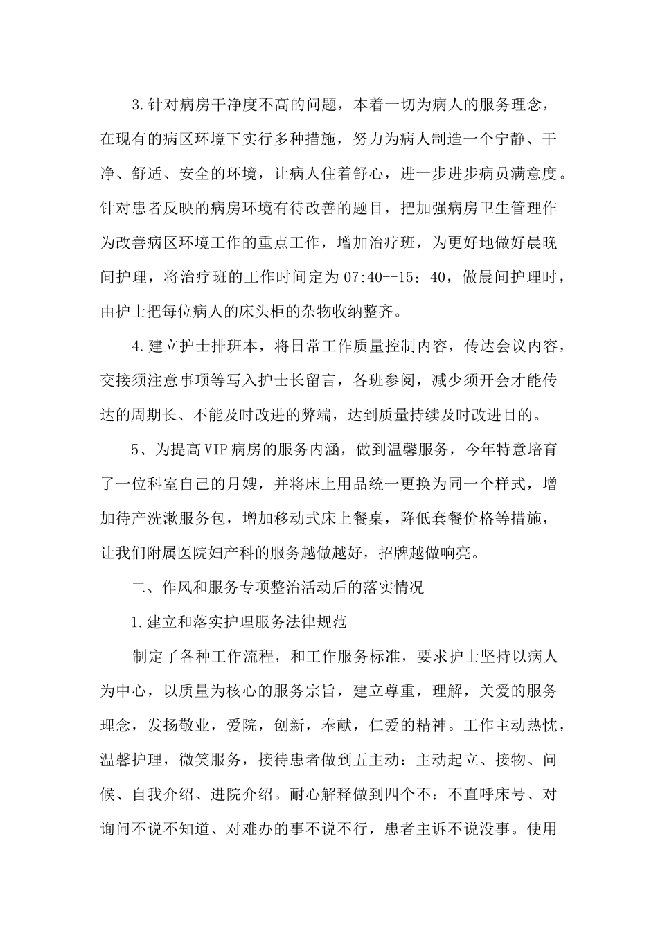 2024年医院护理部工作总结_第2页