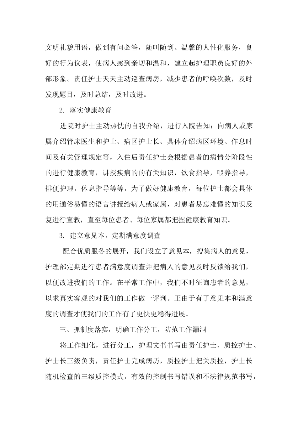 2024年医院护理部工作总结_第3页