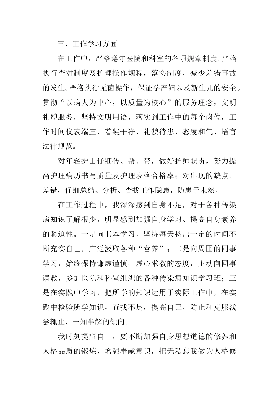 2024年医院护士试用期个人总结范文_第2页