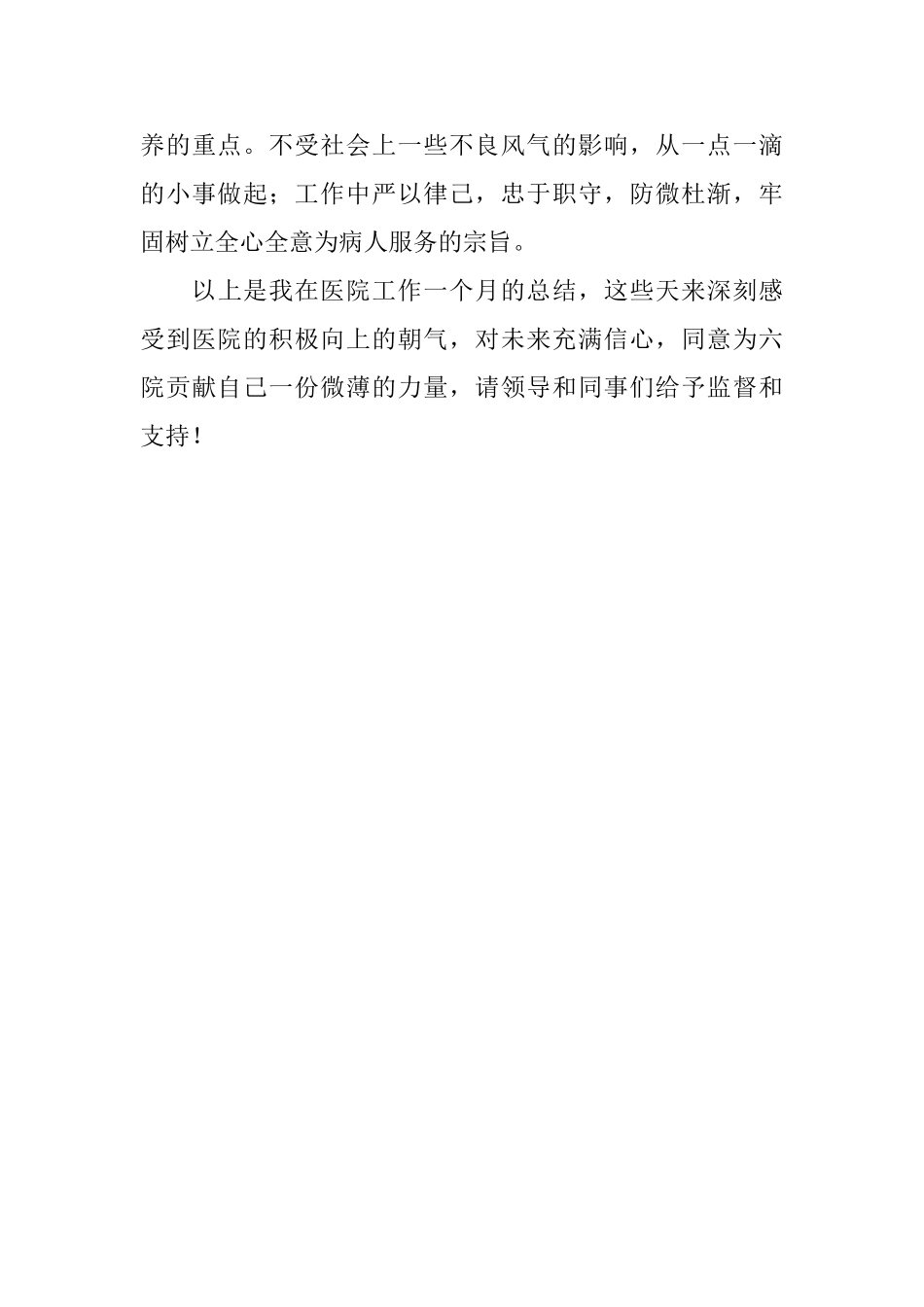 2024年医院护士试用期个人总结范文_第3页