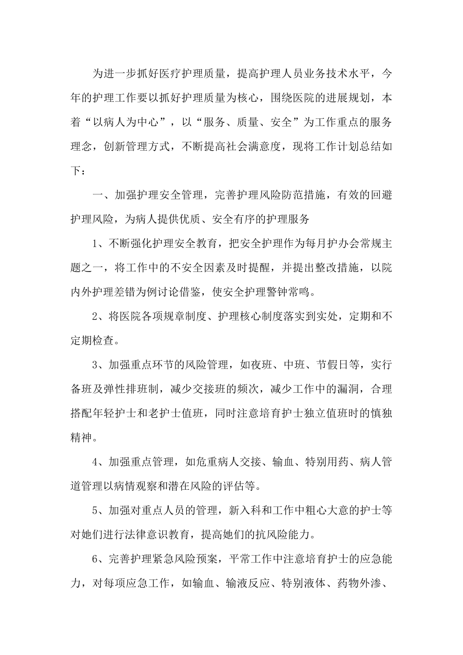 2024年医院护士工作计划5篇_第3页