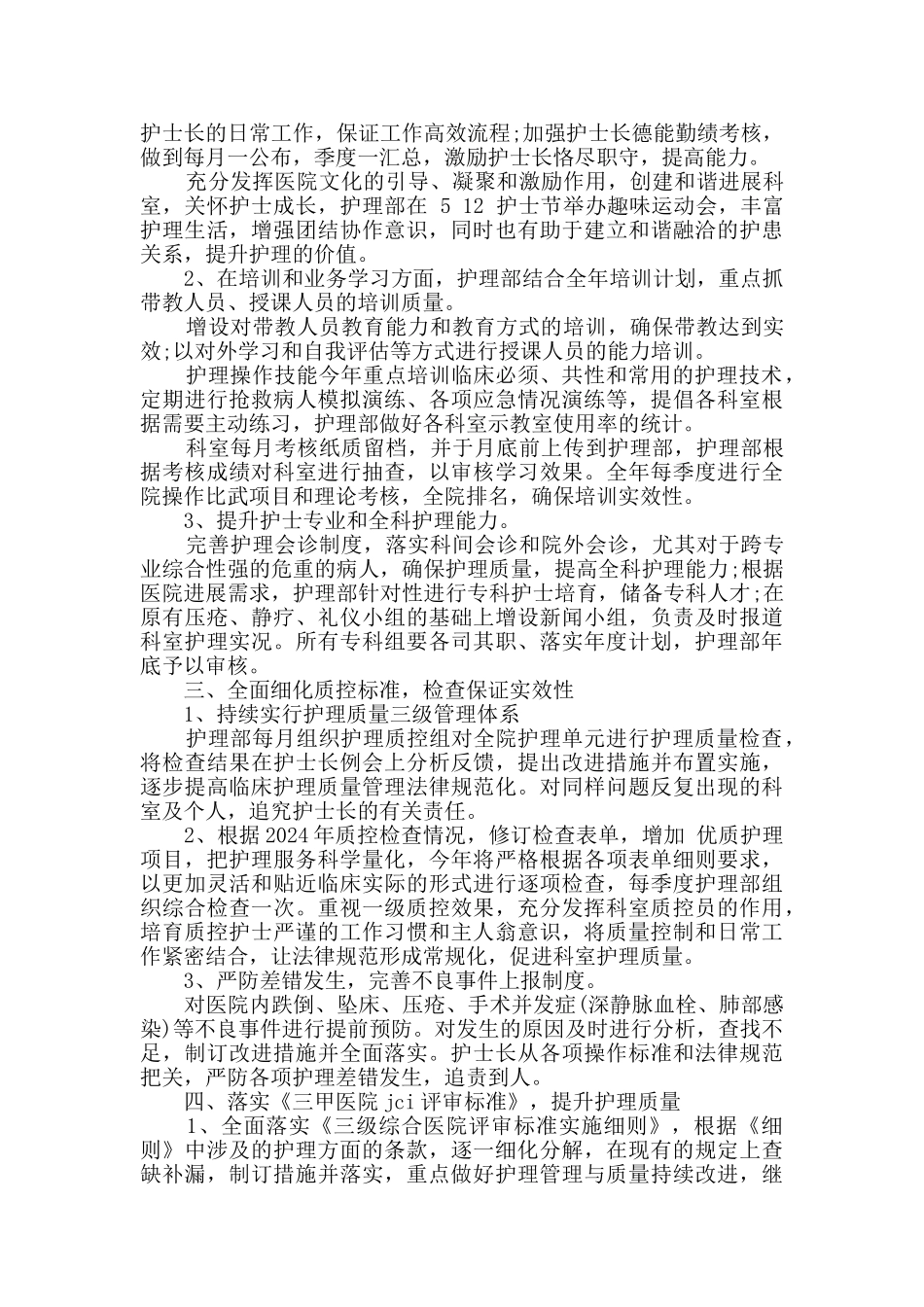 2024年医院护理部半年工作计划三篇_第2页