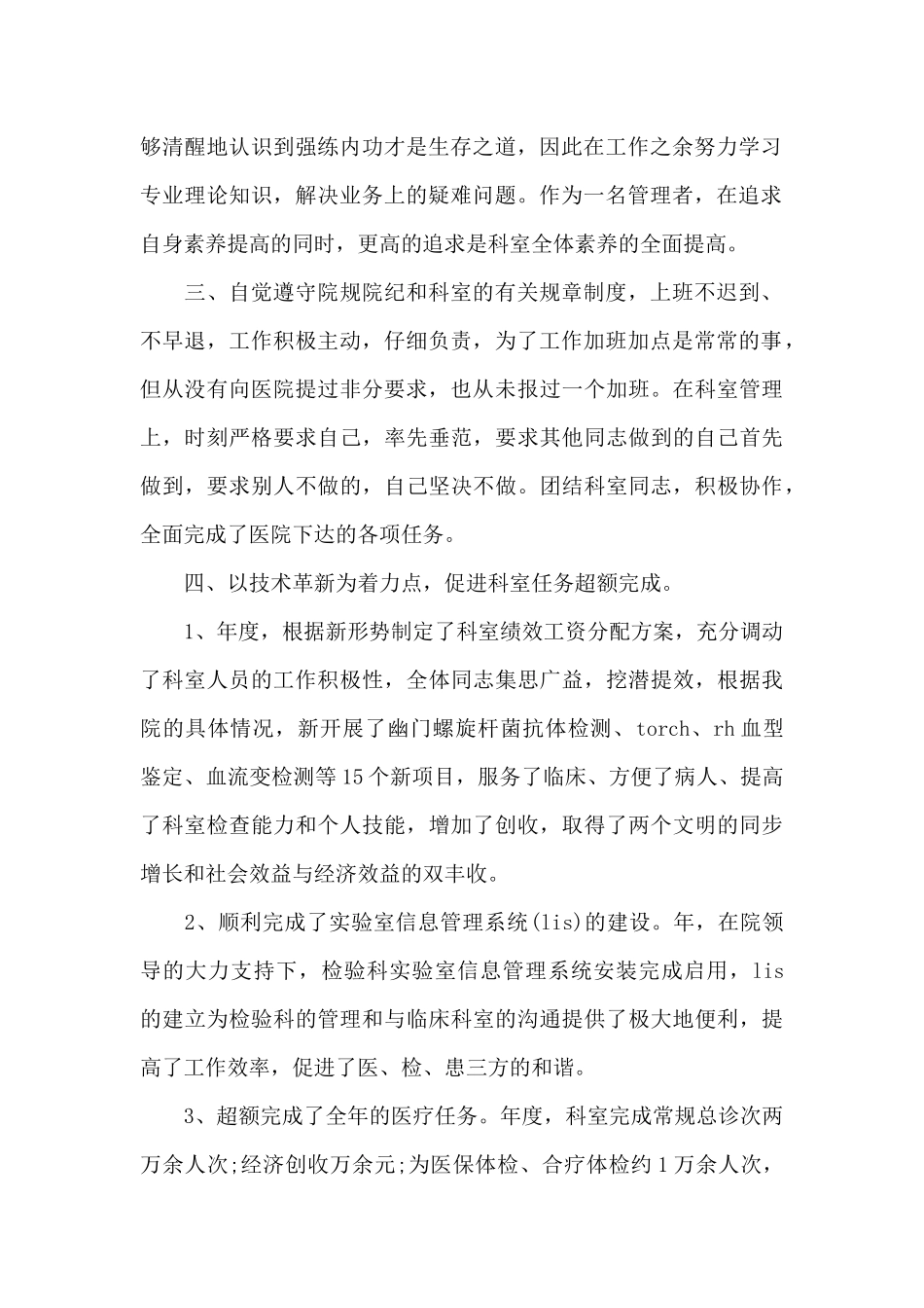 2024年医院检验科个人年终总结_第2页