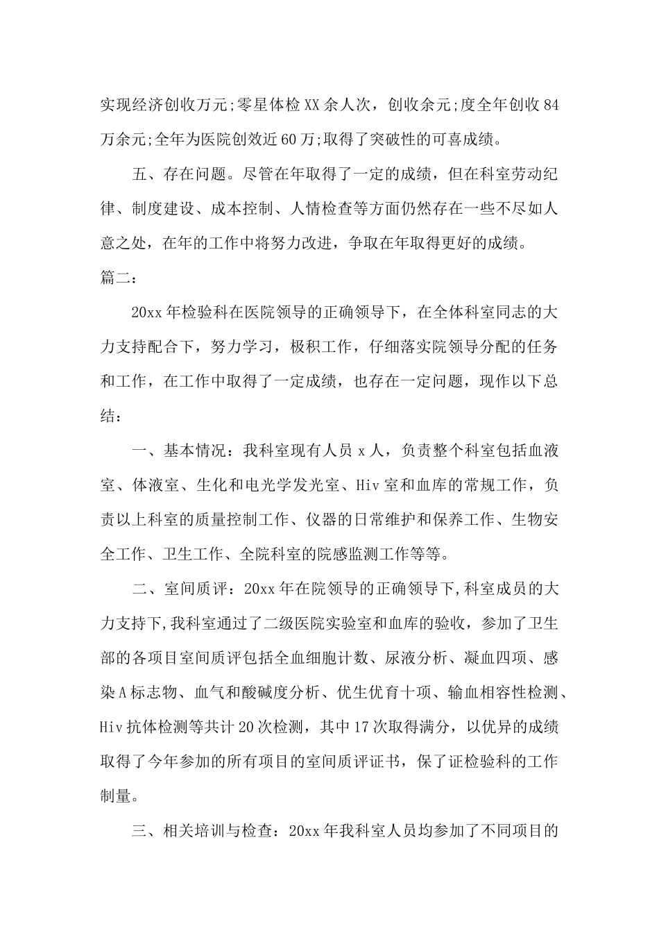 2024年医院检验科个人年终总结_第3页