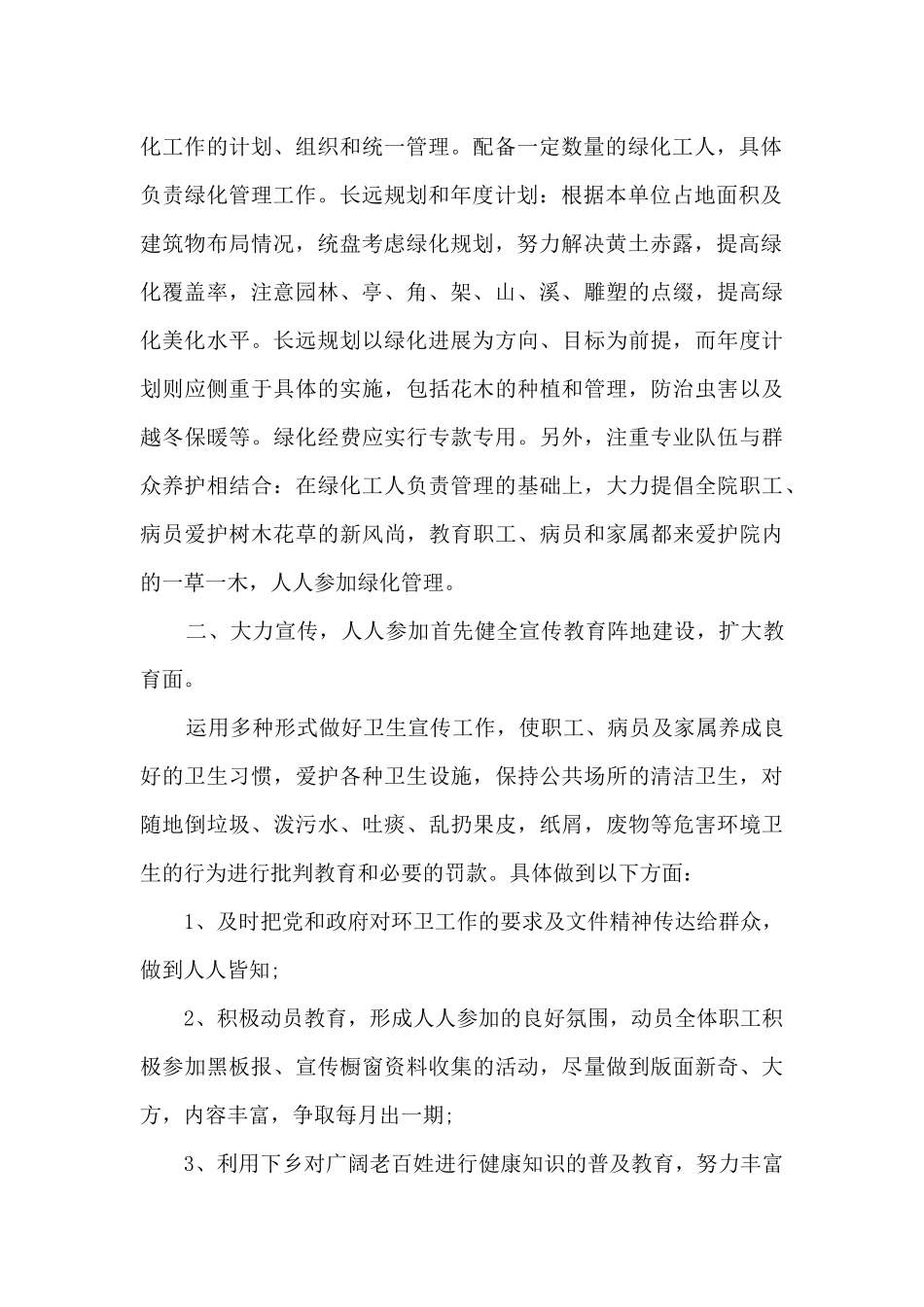 2024年医院爱国卫生工作计划优秀2篇_第2页