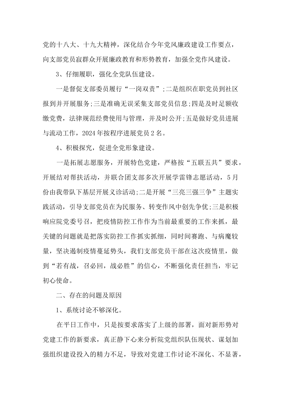 2024年医院某党支部书记抓党的建设工作总结报告_第2页