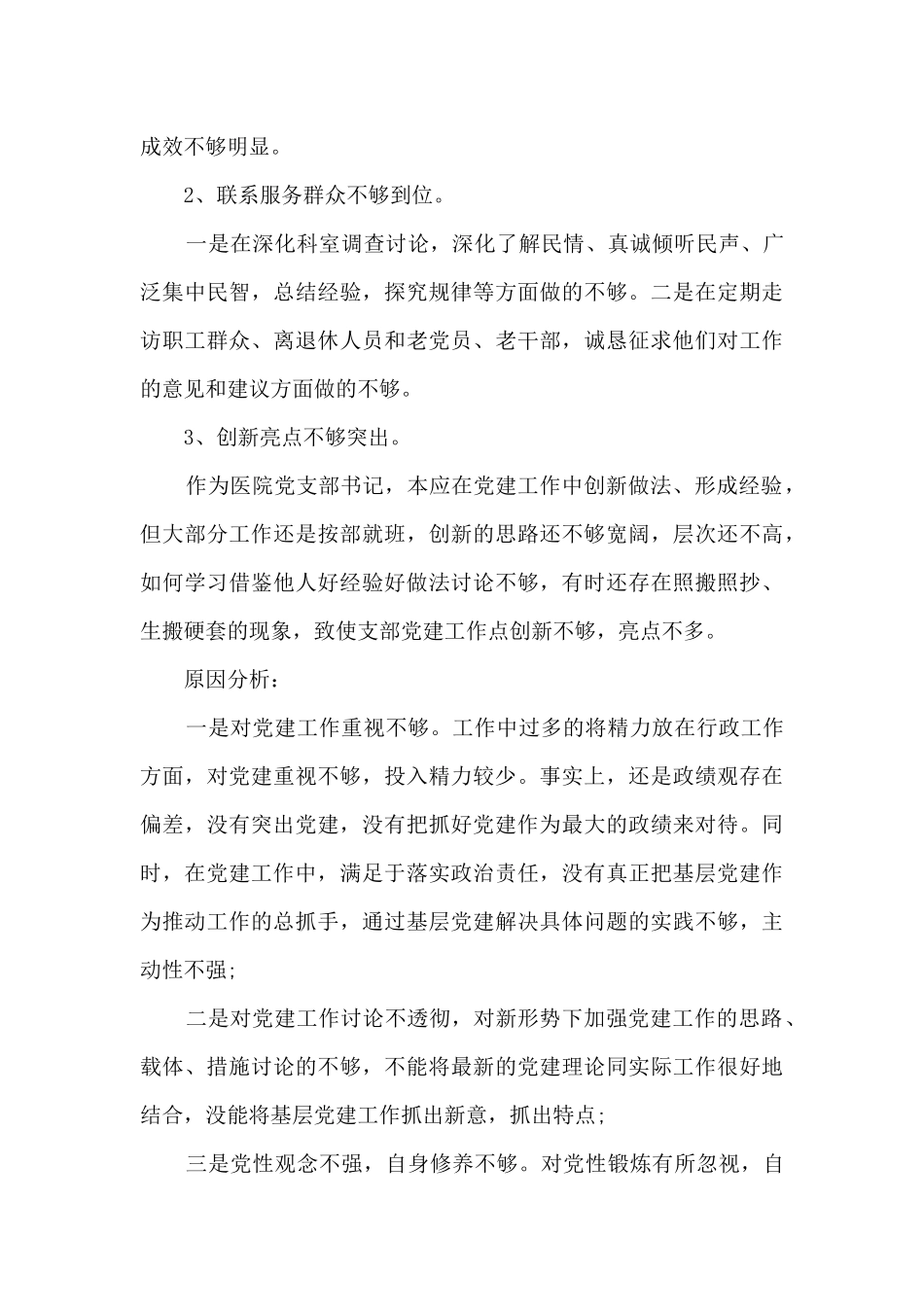 2024年医院某党支部书记抓党的建设工作总结报告_第3页