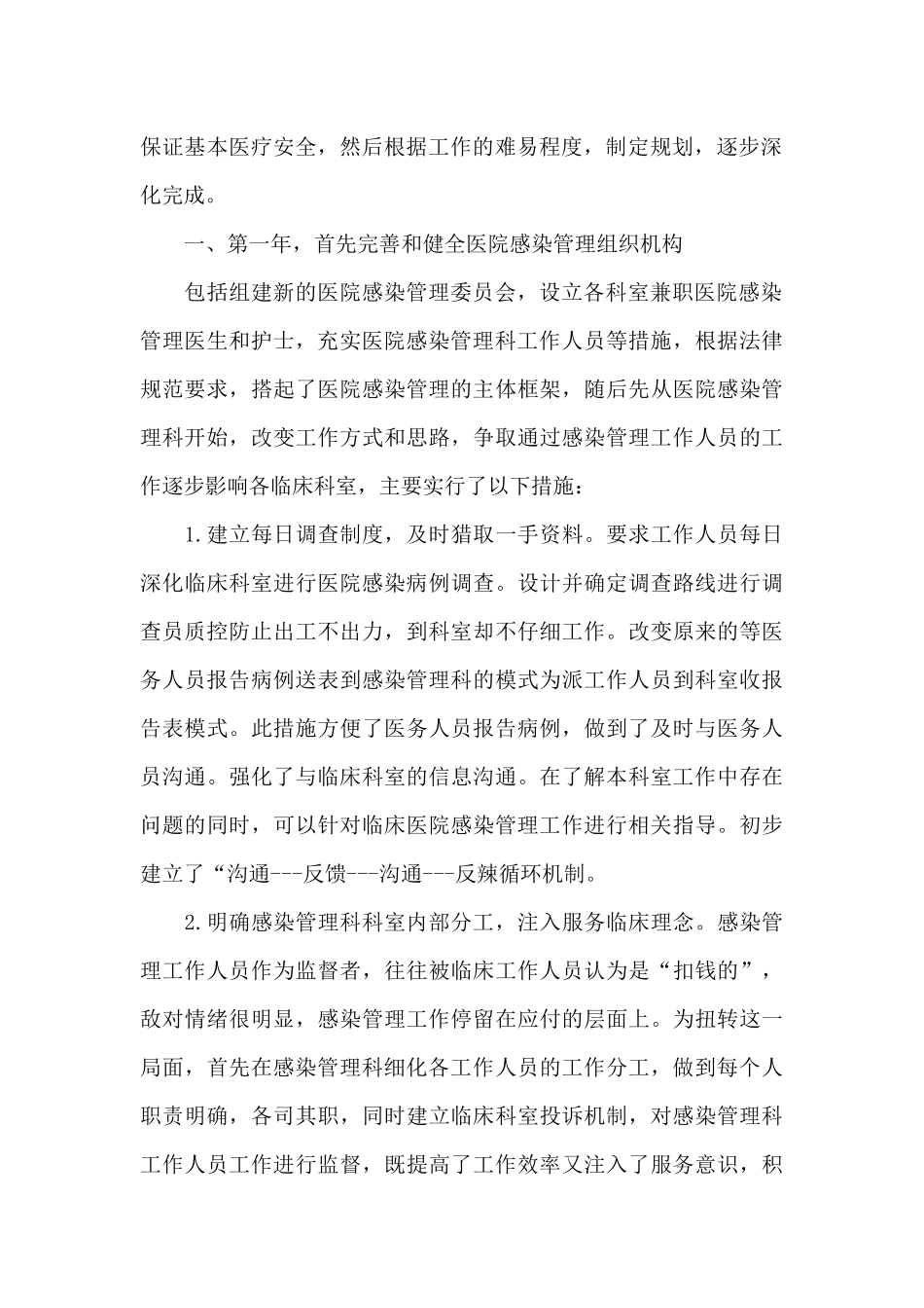 2024年医院科室主任个人工作计划_第2页
