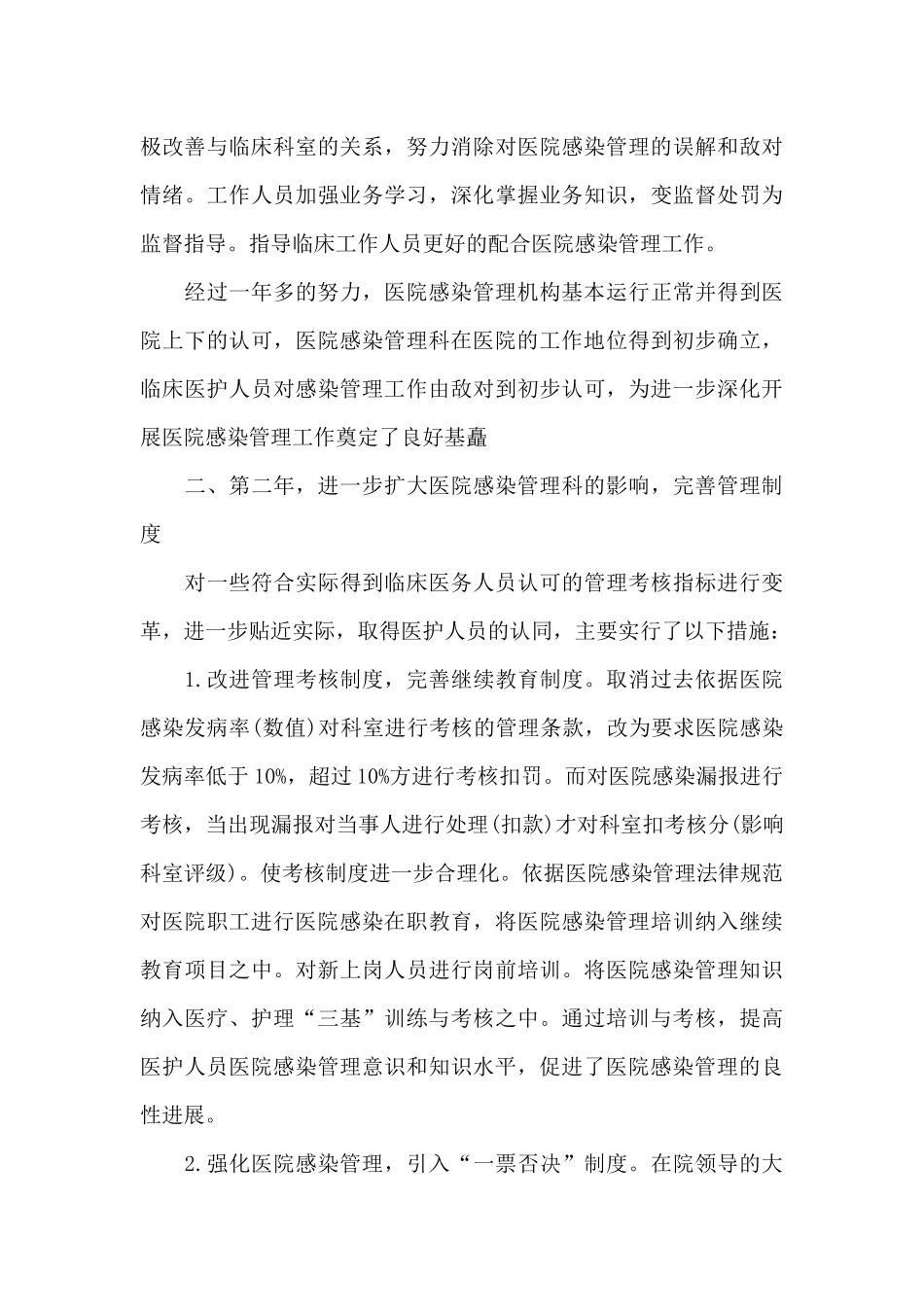 2024年医院科室主任个人工作计划_第3页