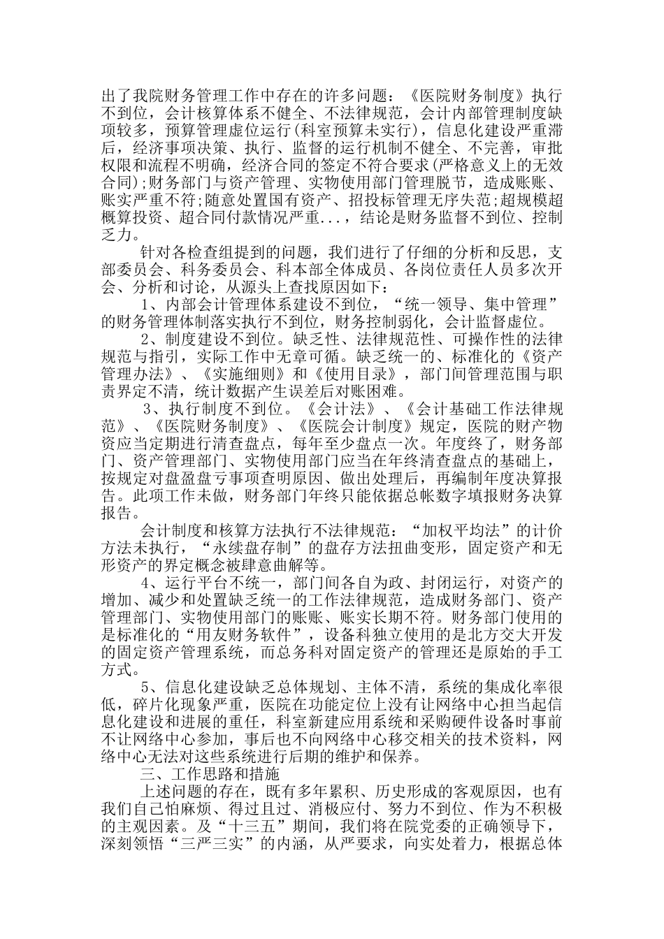 2024年医院科室党支部书记述职报告_第3页