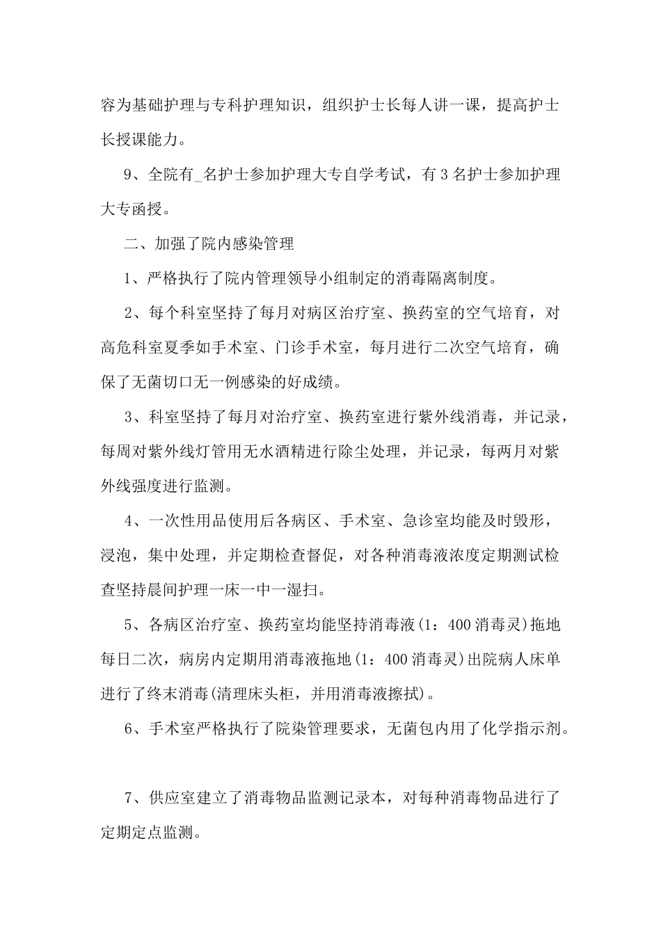 2024年医院护士长个人工作总结5篇_第2页