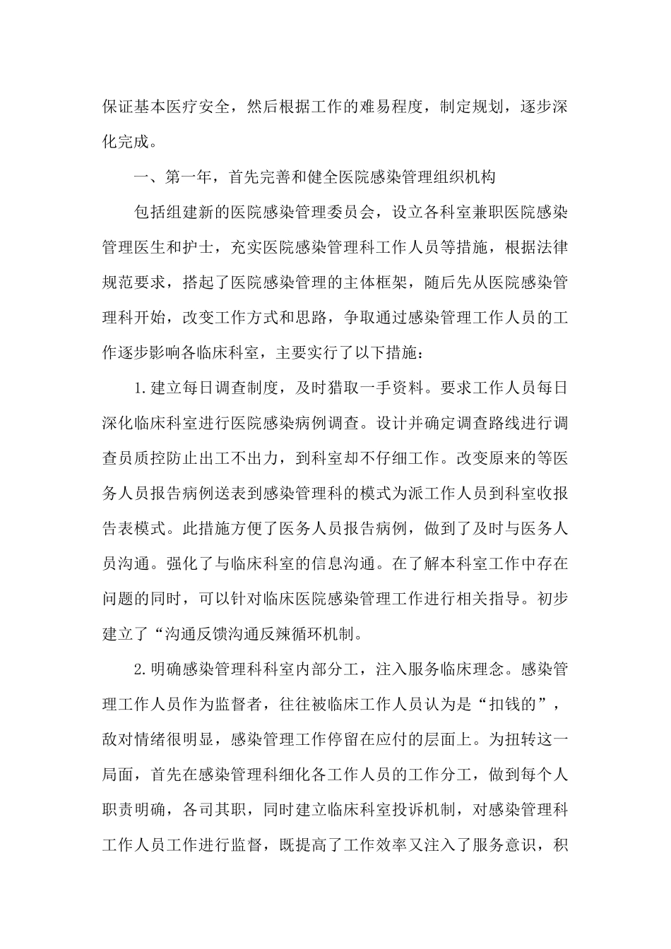 2024年医院科室主任个人工作计划范文_第2页