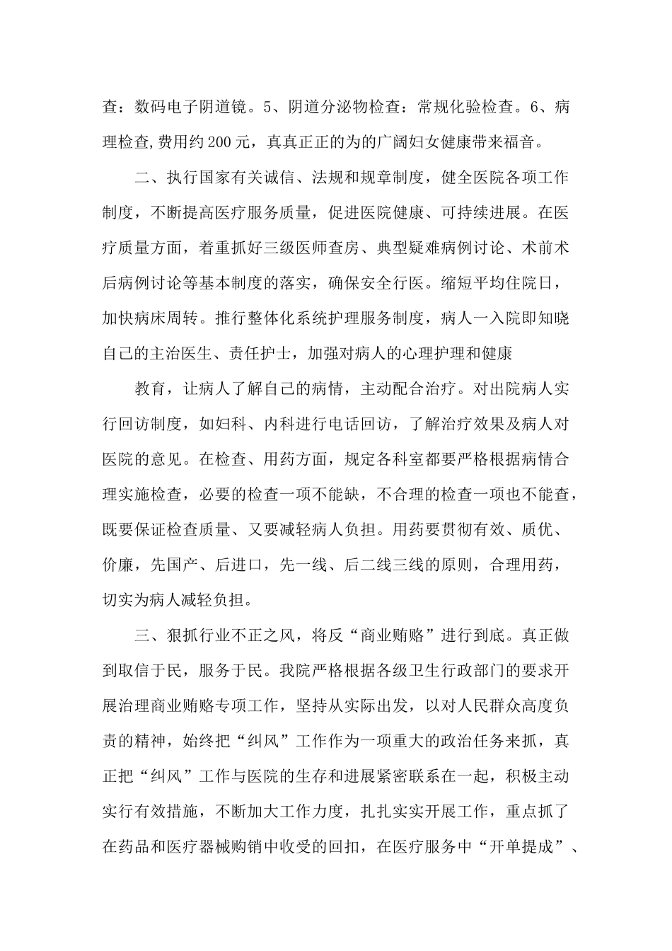 2024年医院职代会院长工作报告三篇_第2页