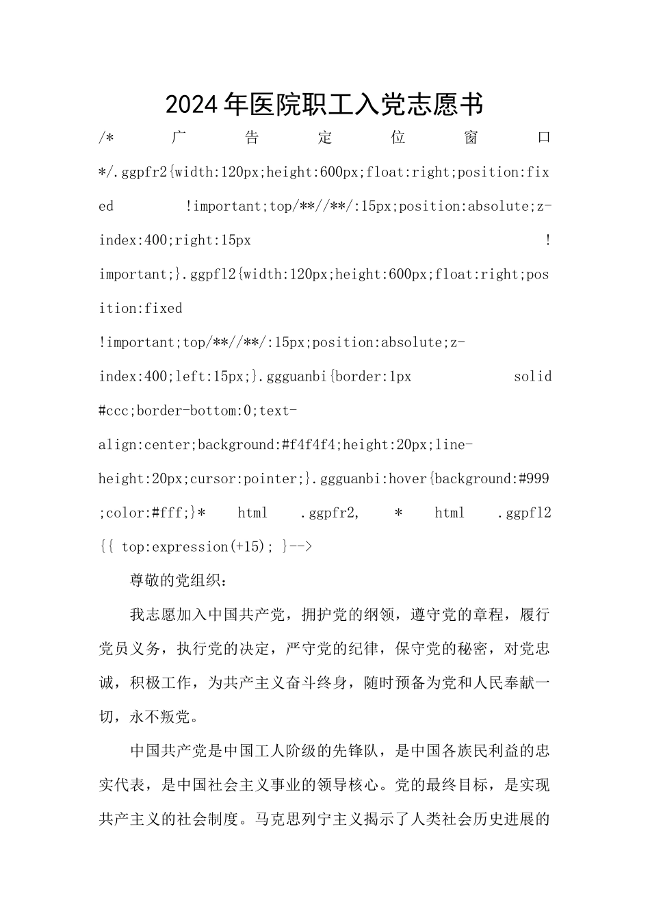 2024年医院职工入党志愿书_第1页