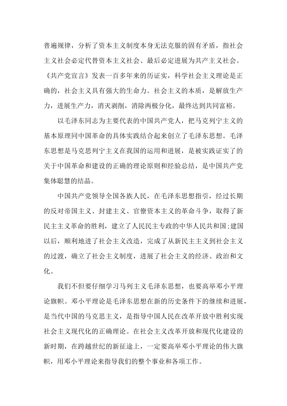 2024年医院职工入党志愿书_第2页