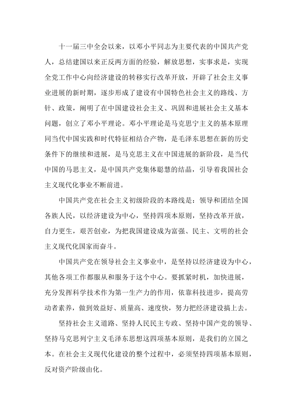 2024年医院职工入党志愿书_第3页