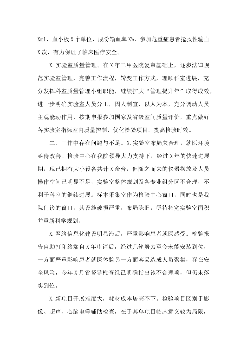 2024年医院检验科半年工作总结_第2页
