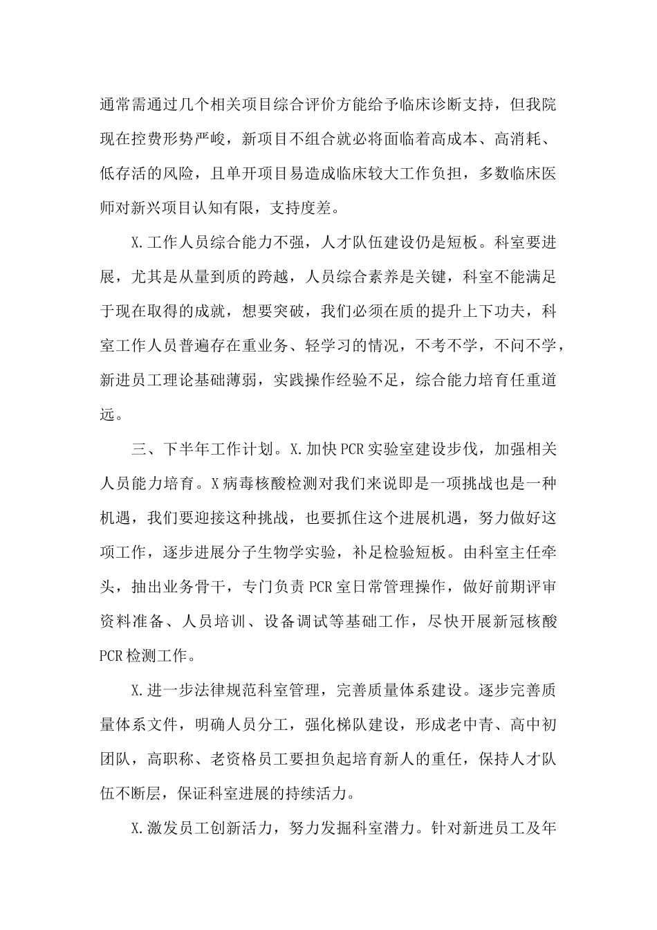 2024年医院检验科半年工作总结_第3页