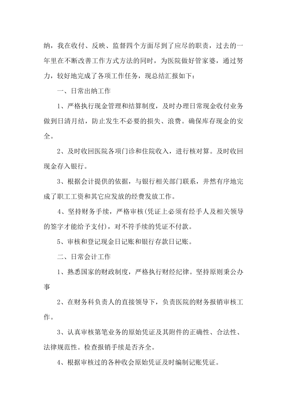 2024年医院职工年终工作总结_第3页
