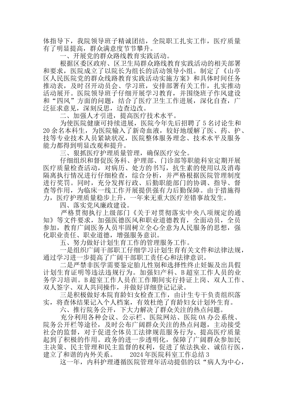 2024年医院科室工作总结三篇范文_第2页