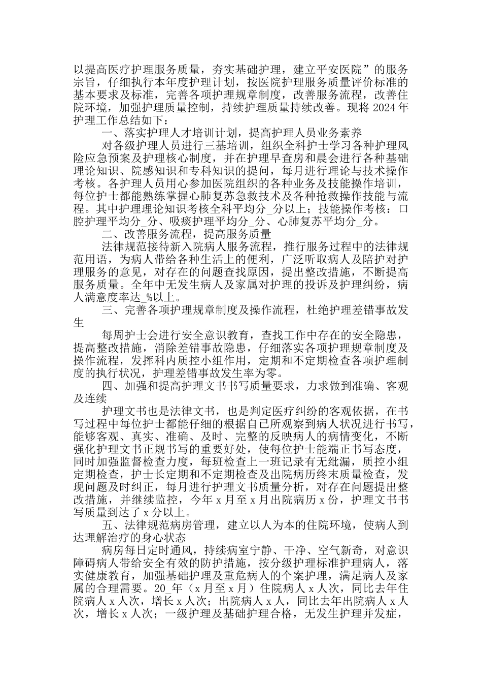 2024年医院科室工作总结三篇范文_第3页