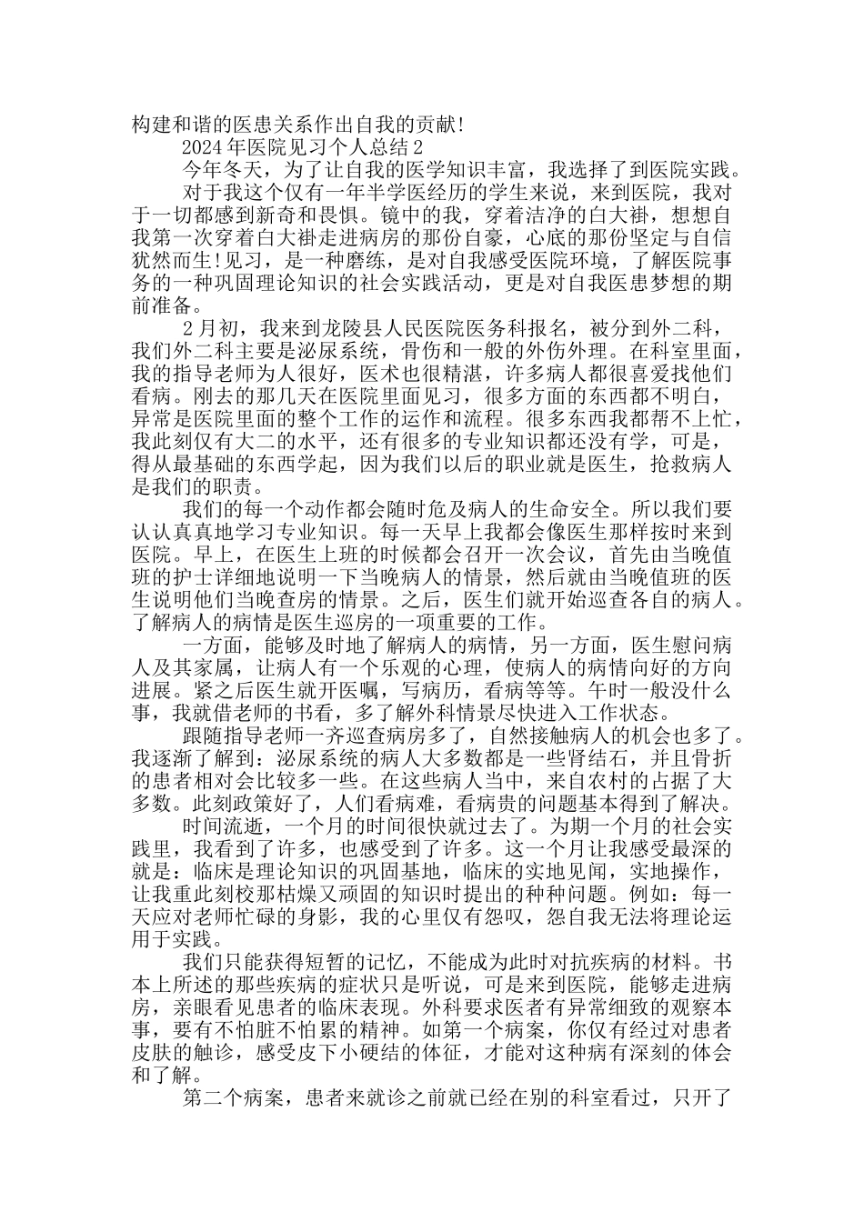 2024年医院见习个人总结模板_第2页