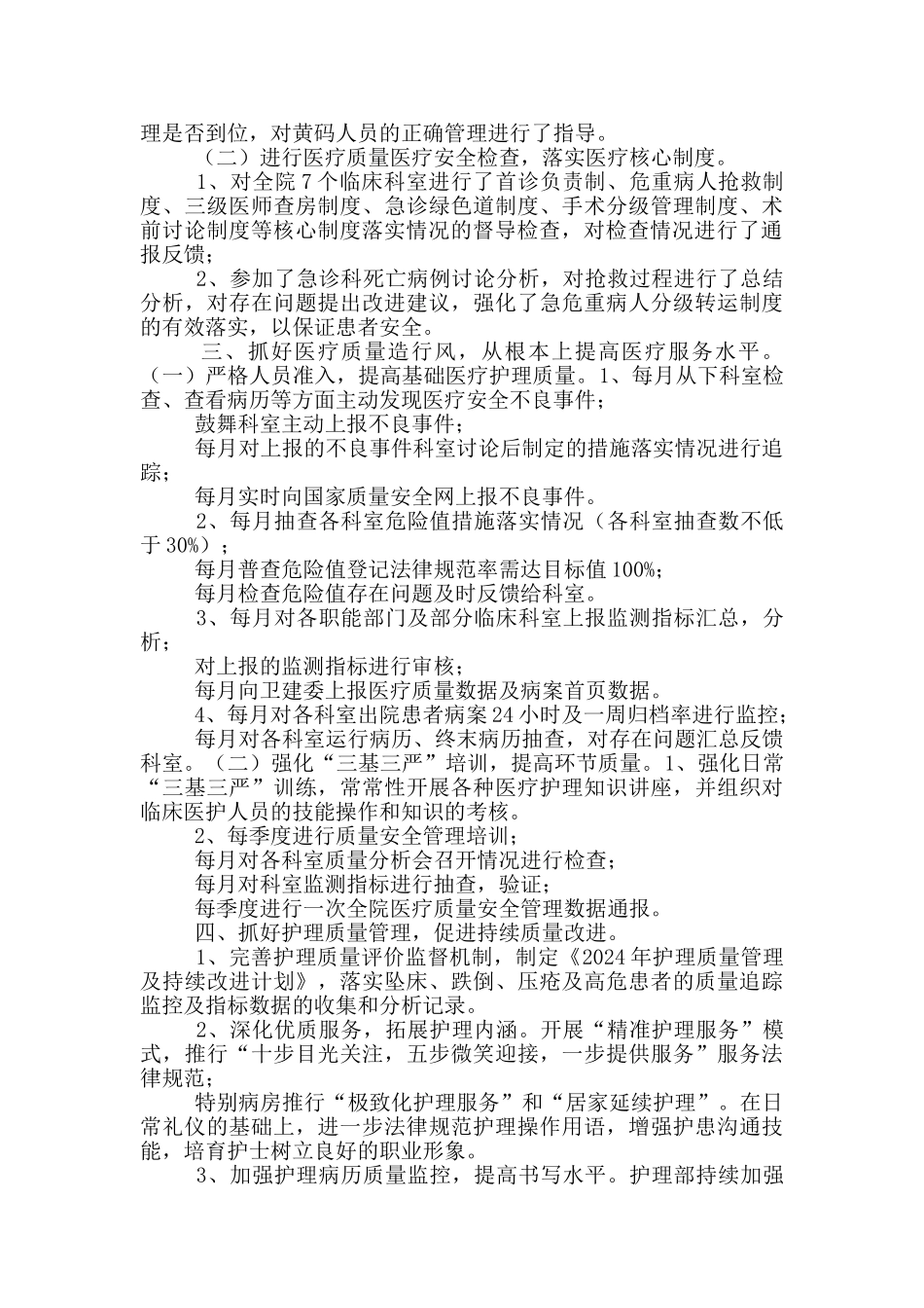 2024年医院行风建设专项治理活动总结_第2页