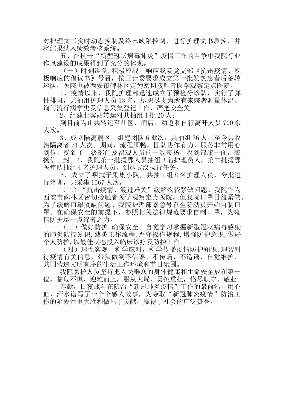 2024年医院行风建设专项治理活动总结_第3页