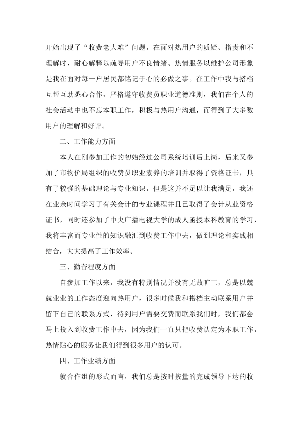 2024年医院收费员试用期转正工作总结文本_第3页