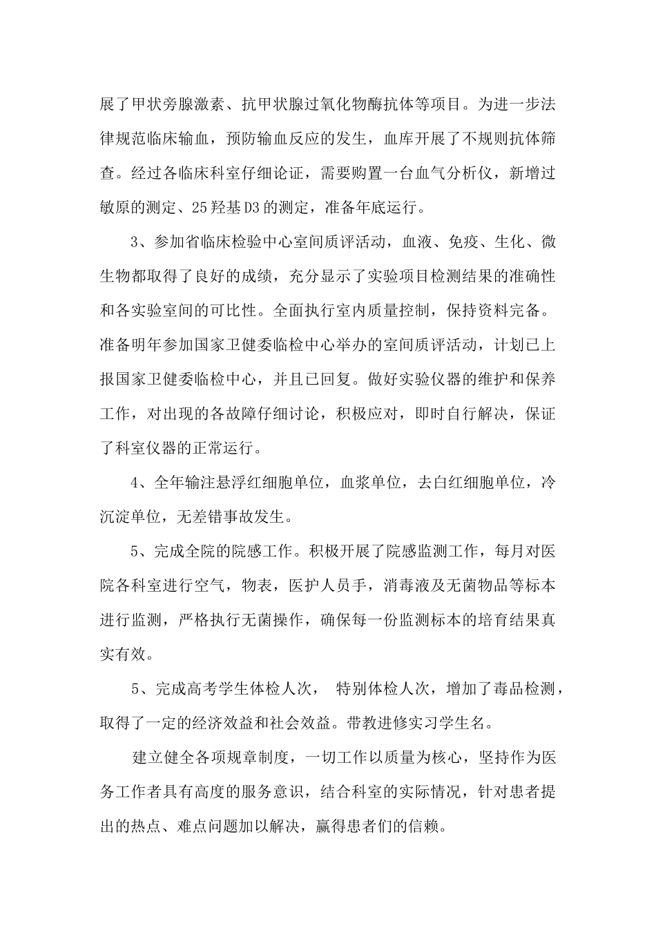 2024年医院检验科工作总结_第2页