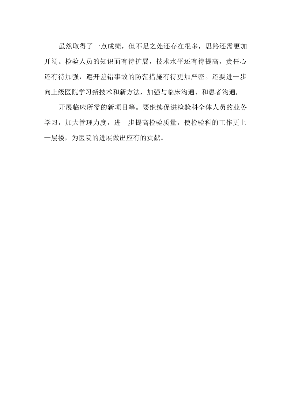 2024年医院检验科工作总结_第3页