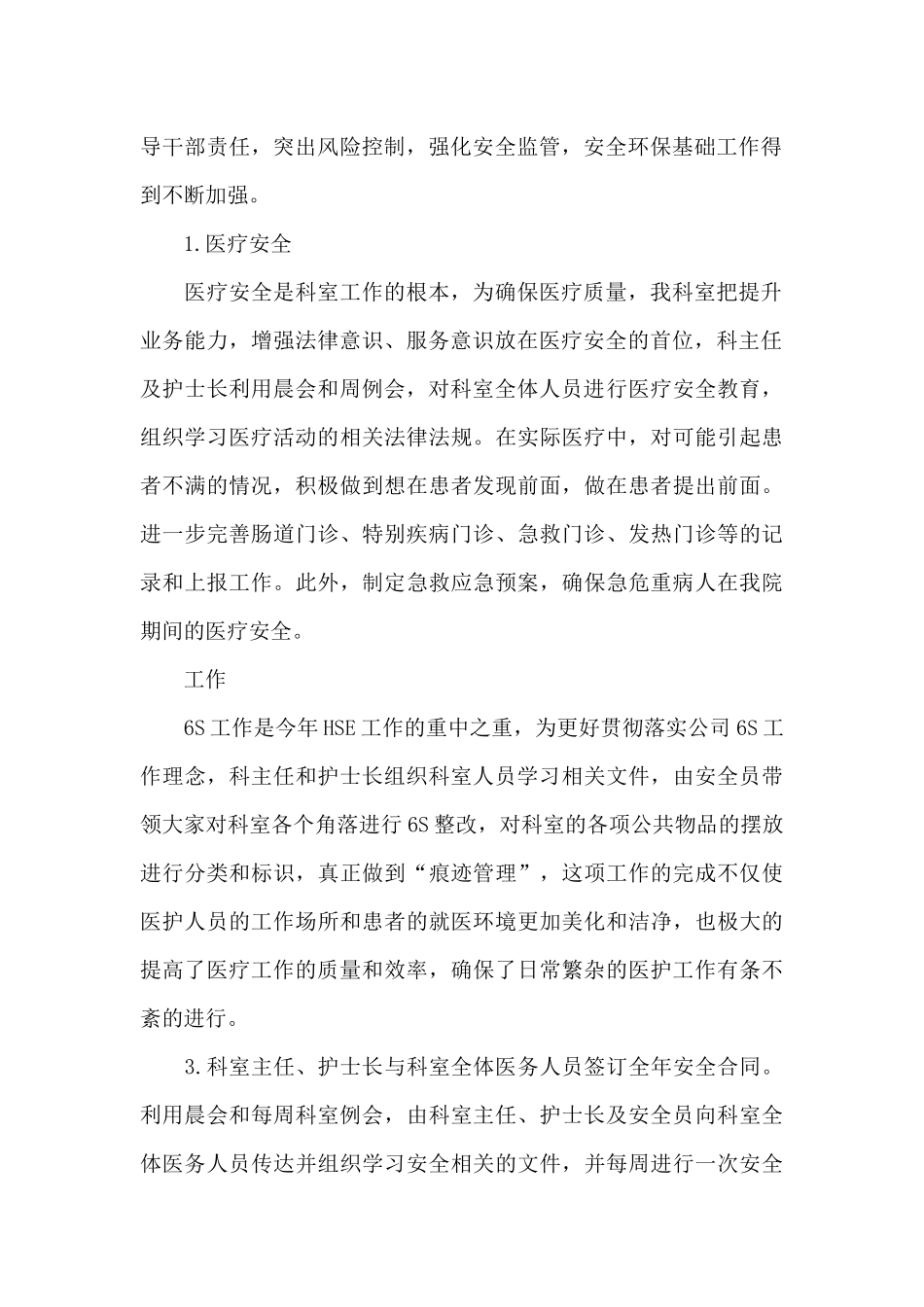 2024年医院科室上半年工作总结_第2页