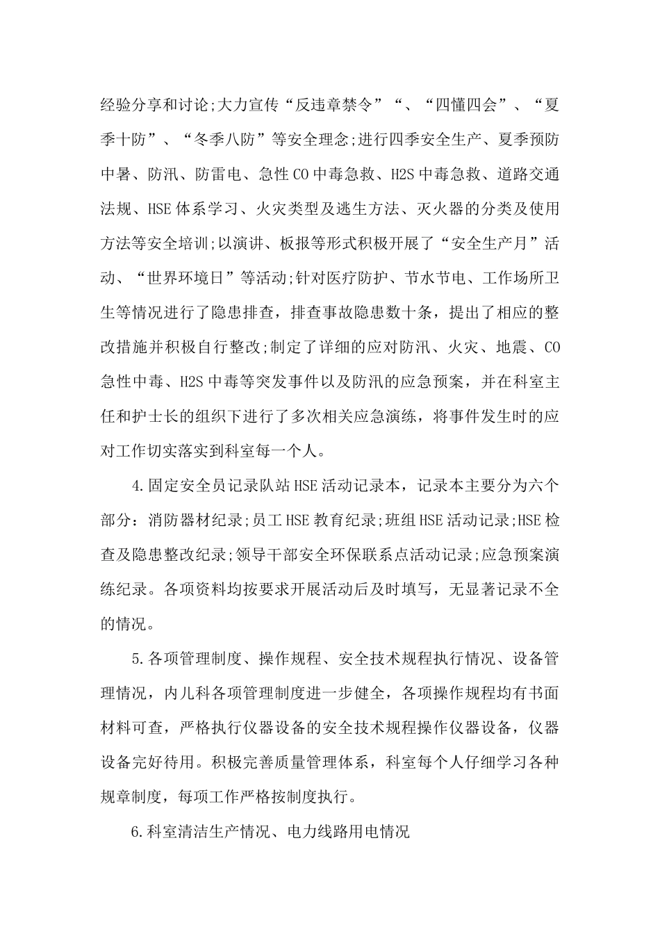 2024年医院科室上半年工作总结_第3页