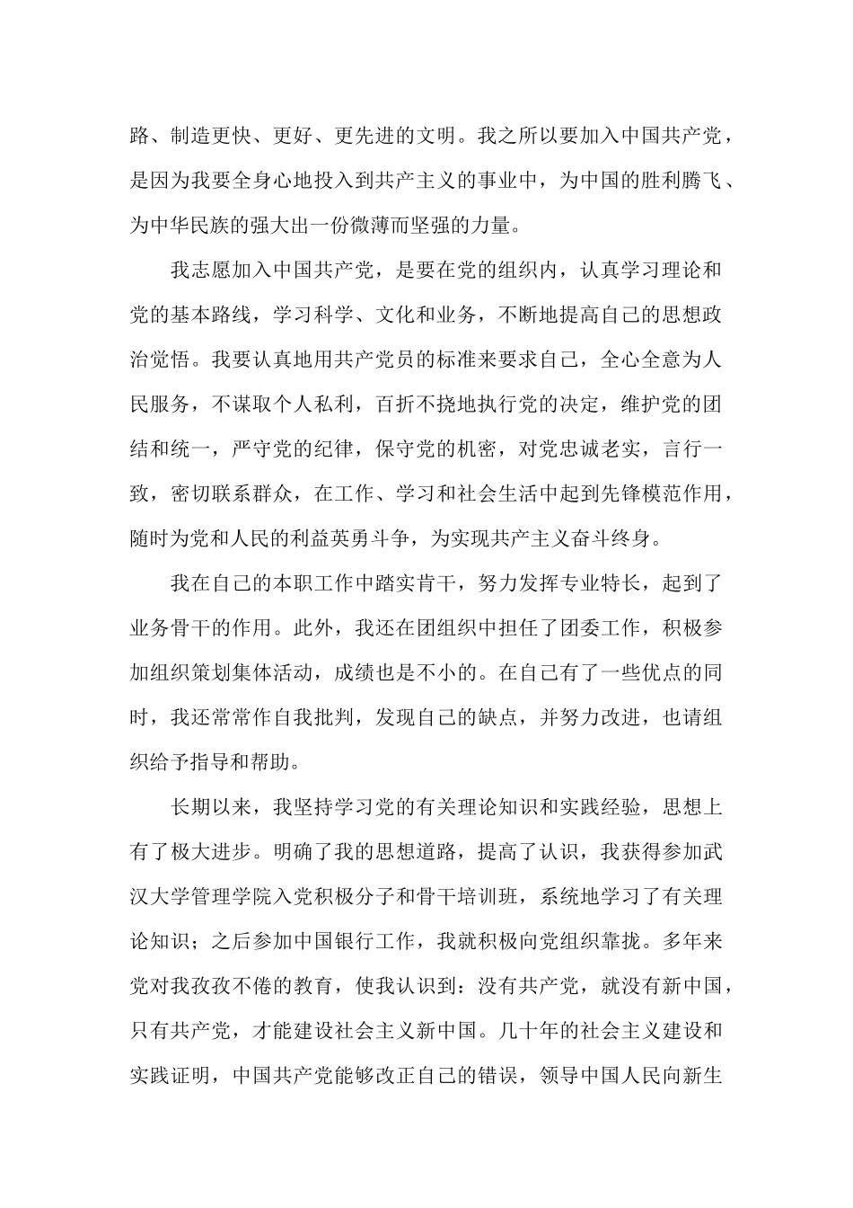 2024年十一月大学生入党申请书_第2页