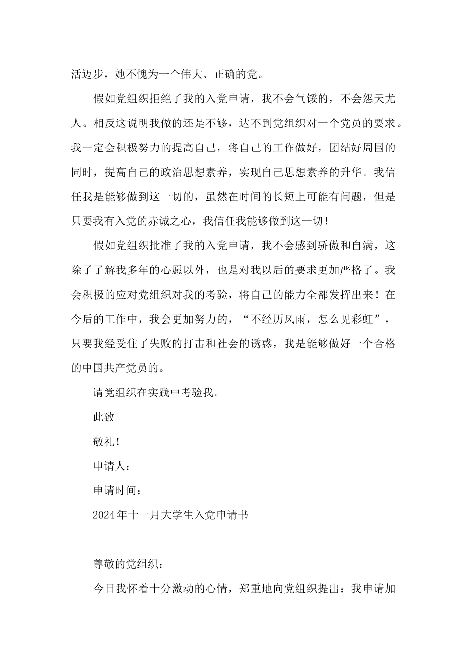 2024年十一月大学生入党申请书_第3页