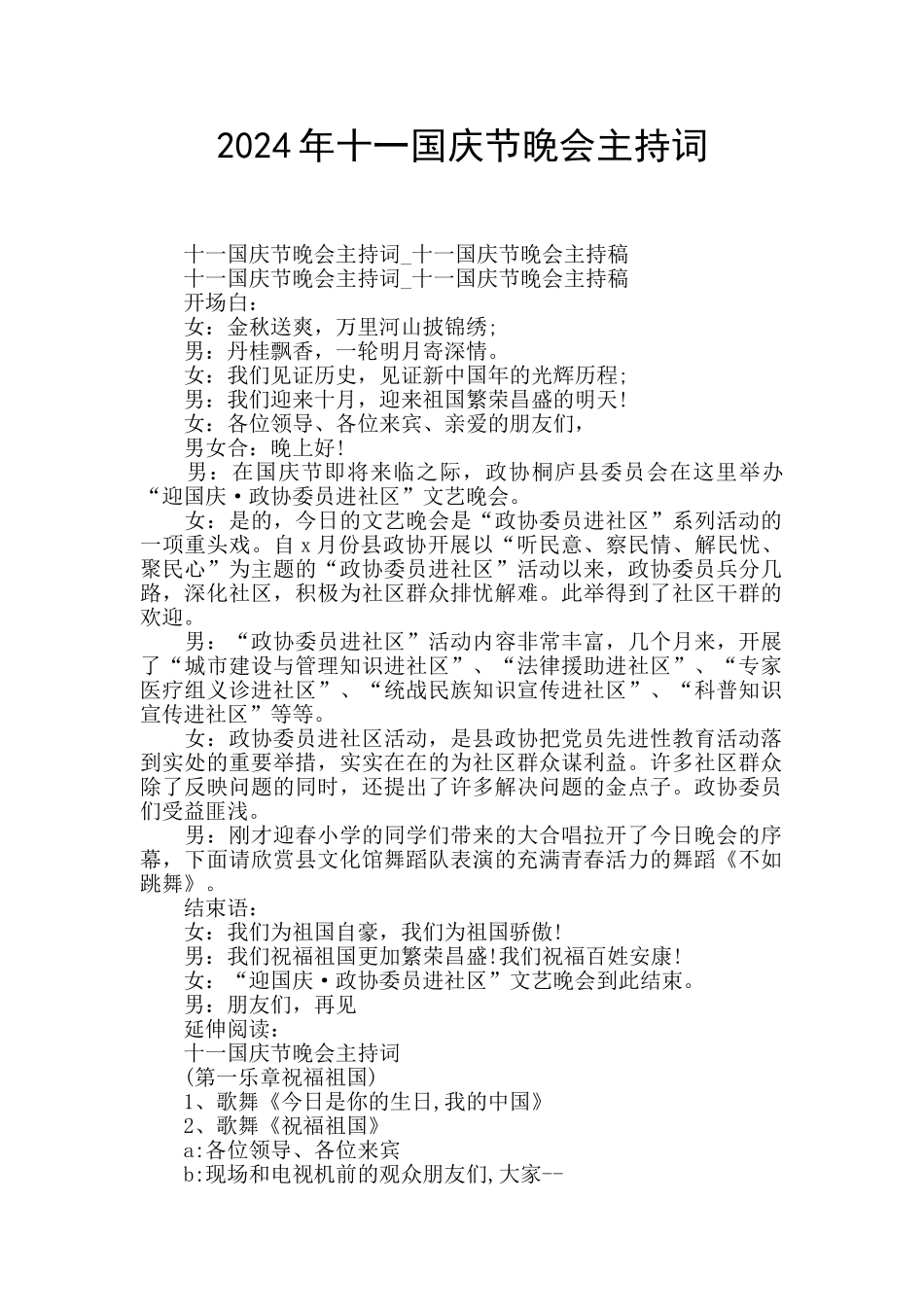 2024年十一国庆节晚会主持词_第1页