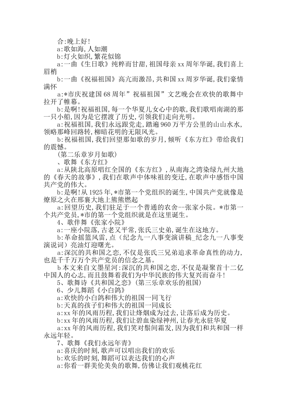 2024年十一国庆节晚会主持词_第2页