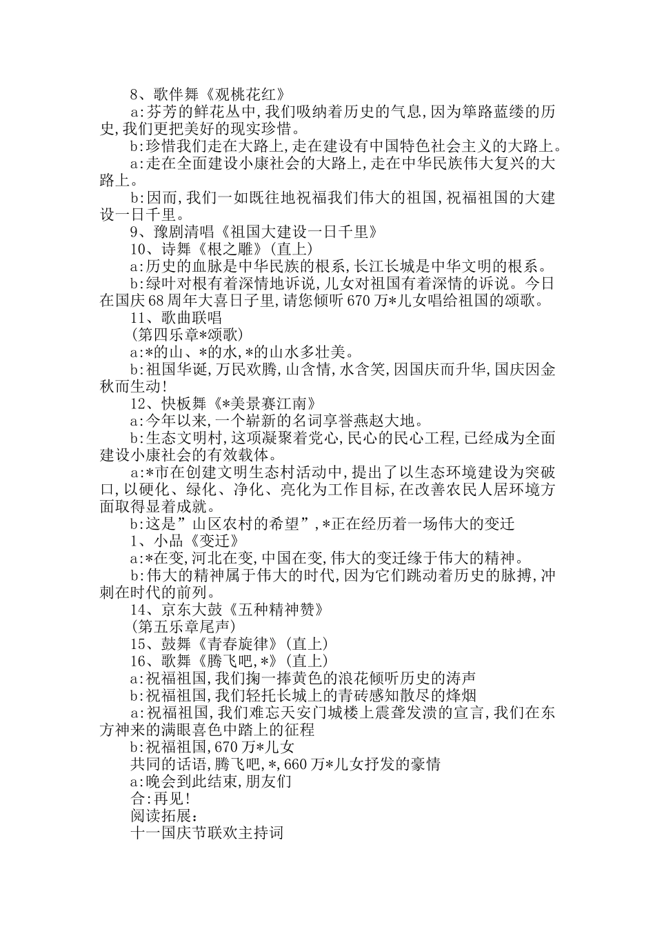 2024年十一国庆节晚会主持词_第3页