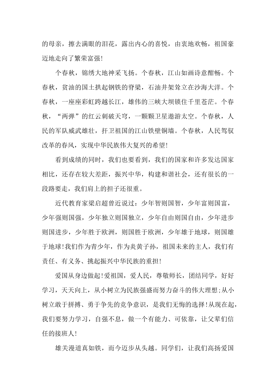 2024年十一国庆爱国讲话稿_第2页