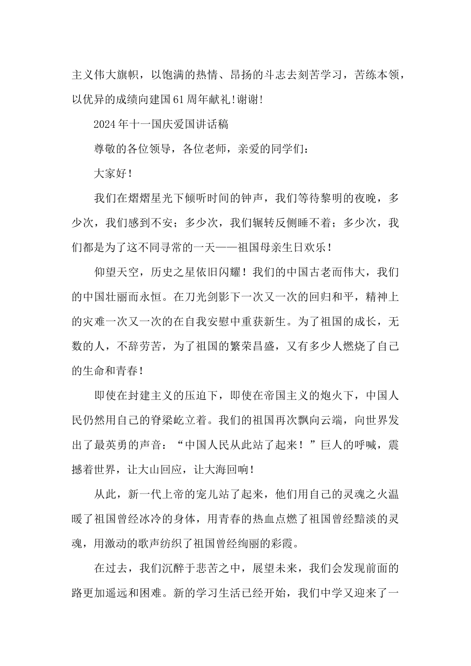2024年十一国庆爱国讲话稿_第3页
