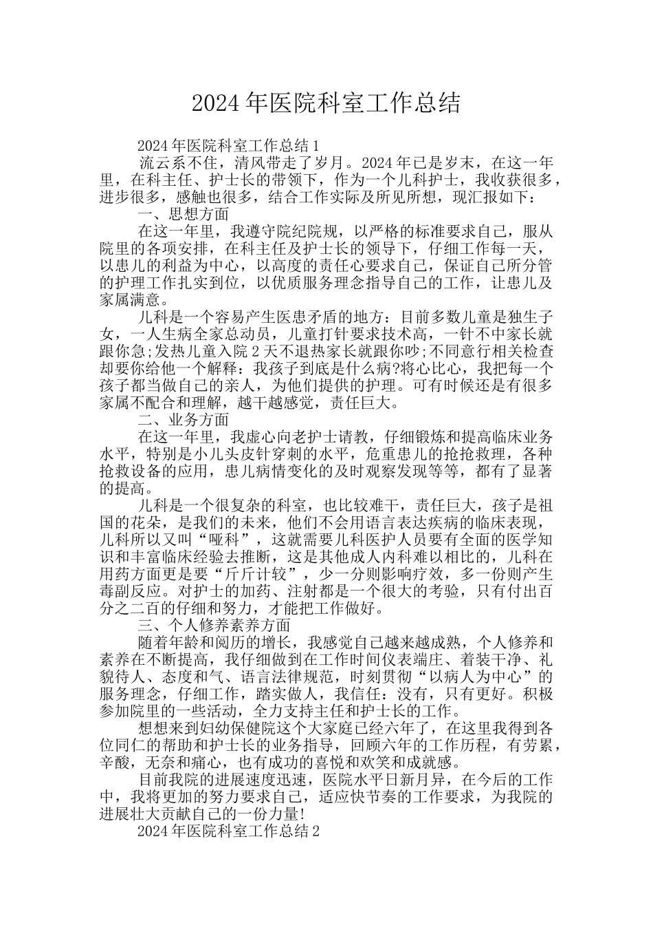 2024年医院科室工作总结_第1页