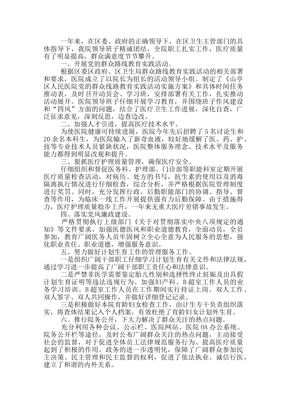 2024年医院科室工作总结_第2页