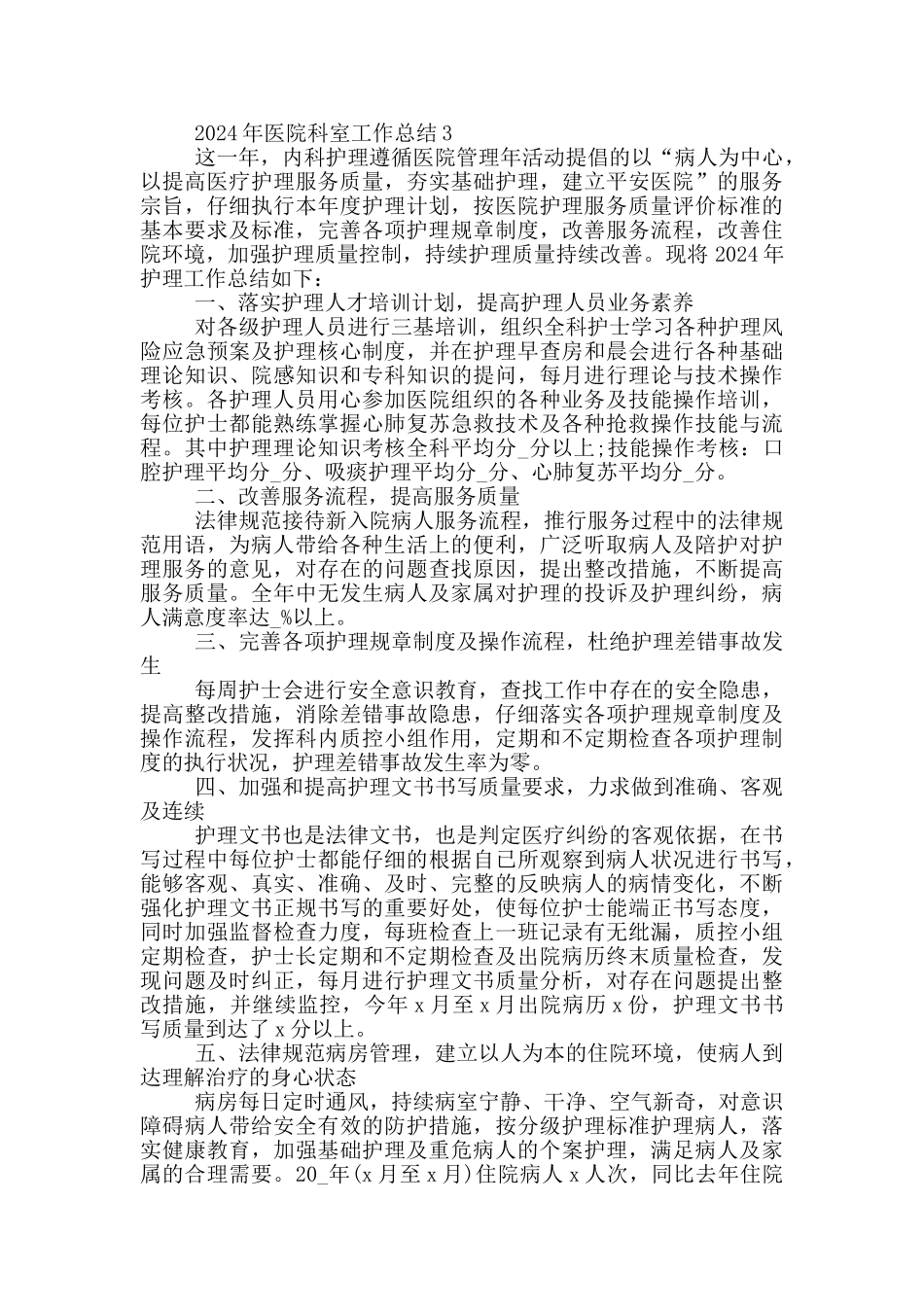 2024年医院科室工作总结_第3页