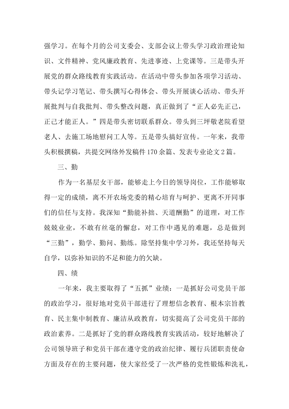 2024年医院科室党支部书记述职报告4篇_第2页