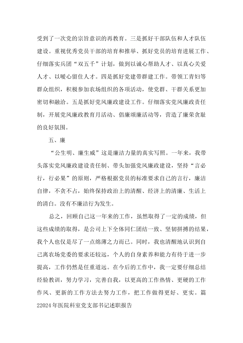 2024年医院科室党支部书记述职报告4篇_第3页